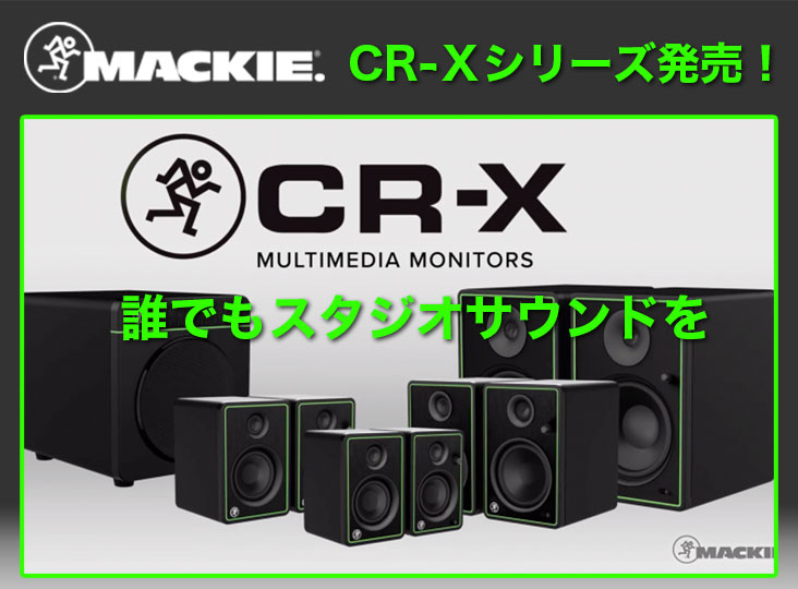 MackieクリエイティブリファレンスモニターCR-Xシリーズ発売！ | Rock