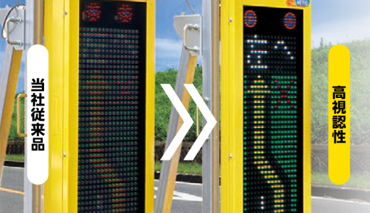 高視認性ソーラー式電光表示板 セーフティギア情報関連機器エムケー