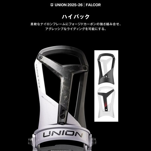 UNION FALCOR・ファルコア】2025-2026モデルバインディング。国内最大