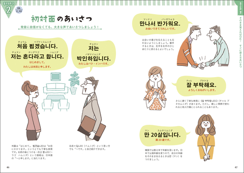 音声DL版 オールカラー基礎からレッスンはじめての韓国語 | ナツメ社