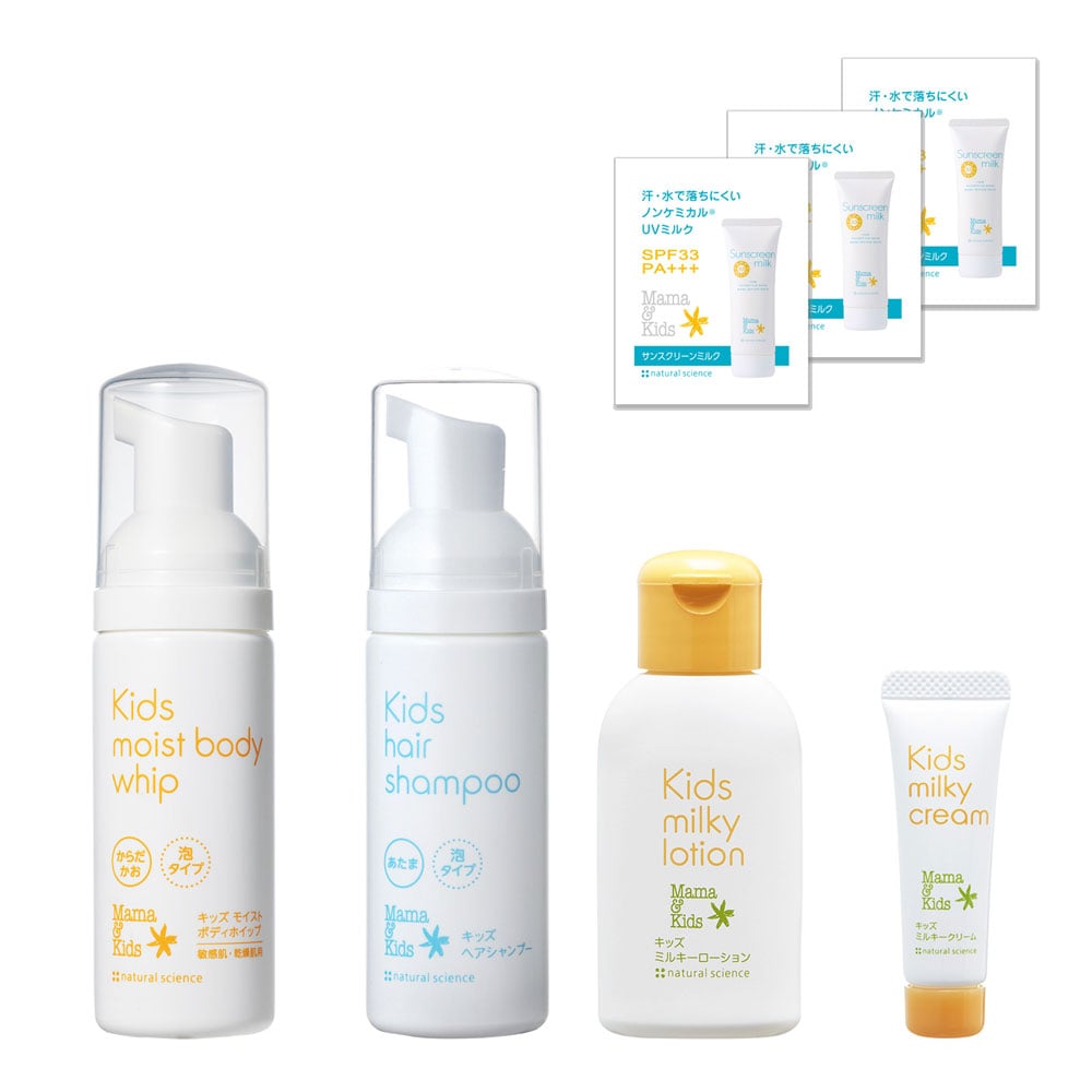 特別限定】ママ＆キッズ キッズトライアルセット｜敏感肌向け
