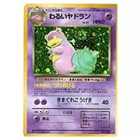 ヤドラン ☆ [金の空、銀の海] 023/106 買取 | ポケモンカード買取なら
