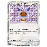 エーフィ δ－デルタ種 ☆ [ポケモンカードPCG] 049/086 買取