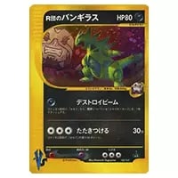 バンギラス ☆ [海からの風] 071/087 買取 | ポケモンカード買取なら