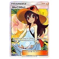 かんこうきゃく SR [タッグオールスターズ] SM12a 192/173 買取