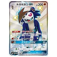ルガルガンGX HR [アローラの月光] SM2L 058/050 買取 | ポケモン