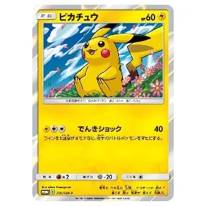 ピカチュウ [トイザらス限定イーブイGX対戦 トリプルスターターセット