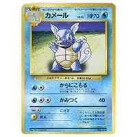 カメール ○ [ポケモンカード☆web] 009/048 買取 | ポケモンカード