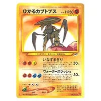 カブトプス LV.42 ☆ [旧裏面] No.141 遺跡をこえて… 買取 | ポケモン