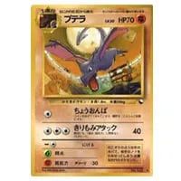 プテラV SR [ロストアビス] S11 106/100 買取 | ポケモンカード買取