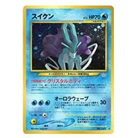 R団のスイクン ☆ [ポケモンカード☆VS] 096/141 買取 | ポケモン