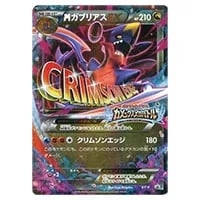 ガブリアス(ミラー) [EXバトルブースト] EBB 080/093 買取 | ポケモン