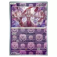 ミュウツー(マスターボールミラー) R [ポケモンカード151] SV2a 150