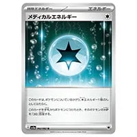 特殊エネルギー買取一覧・買取表 ｜ ポケカの買取なら もえたく！