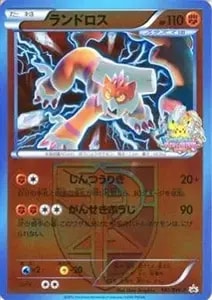 ランドロスEX SR [フリーズボルト] BW6 061/059 買取 | ポケモンカード