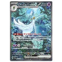 サーナイトex SAR [シャイニートレジャーex] SV4a 348/190 買取