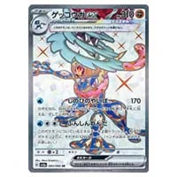ゲッコウガex SR [クリムゾンヘイズ] SV5a 083/066 買取 | ポケモン