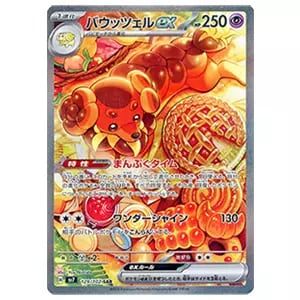 カミツオロチex SAR [ステラミラクル] SV7 127/102 買取 | ポケモン