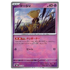 ケーシィ(マスターボールミラー) [テラスタルフェスex] SV8a 057/187