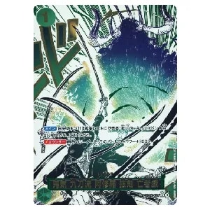 鬼気 九刀流 阿修羅 抜剣 亡者戯(パラレル) R [師弟の絆] OP12-037