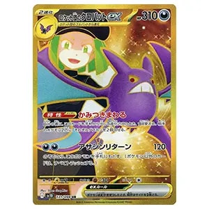 ロケット団のミュウツーex SR [ロケット団の栄光] SV10 114/098 買取