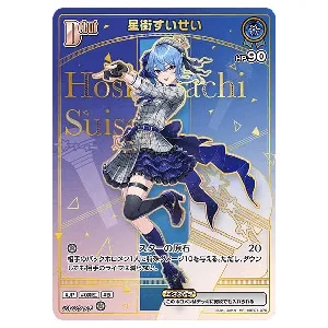 星街すいせい UR [ブルーミングレディアンス] hBP01-081 買取 | ホロ