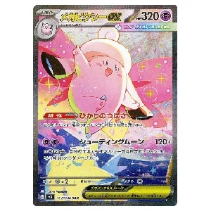 メイのはげまし SAR [ムニキスゼロ] M3 115/080 買取 | ポケモンカード