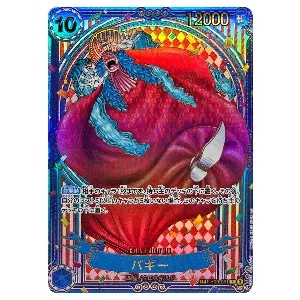 バギー(金背景) SP [蒼海の七傑] OP09-051 買取 | ワンピースカード