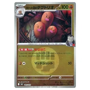 ロケット団のダグトリオ(闘エネルギーミラー) [MEGAドリームex] M2a