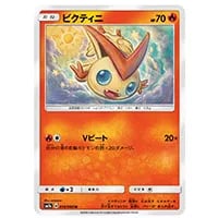 ビクティニ U [迅雷スパーク] SM7a 014/060 買取 | ポケモンカード買取