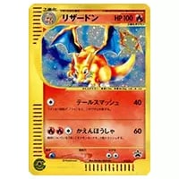 リザードン ☆ [ポケモンカードe 基本拡張パック] 103/128 買取