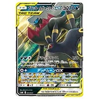 ブラッキー＆ダークライGX [エーフィ＆デオキシスGX・ブラッキー