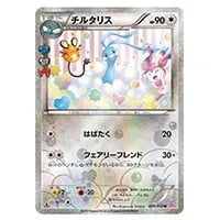 チルタリス U [ポケキュンコレクション] CP3 029/032 買取 | ポケモン