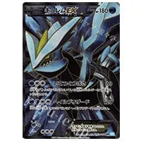 キュレムEX SR [ヘイルブリザード] BW3 053/052 買取 | ポケモンカード