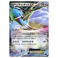 チルタリスEX RR [めざめる超王] XY10 063/078 買取 | ポケモンカード