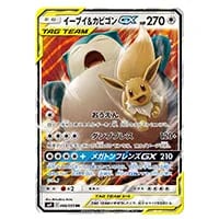イーブイ＆カビゴンGX [タッグボルト] SM9 297/SM-P 買取 | ポケモン