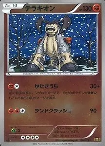 テラキオン UR [コールドフレア] BW6 064/059 買取 | ポケモンカード