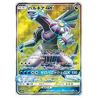 グレイシアGX HR [ウルトラムーン] SM5M 073/066 買取 | ポケモン