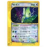 セレビィ [トレーナーズ VOL.13 付録] 007/P 買取 | ポケモンカード
