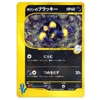 ブラッキーEX SR [めざめる超王] XY10 082/078 買取 | ポケモンカード