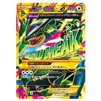 バンギラスEX SR [バンデットリング] XY7 089/081 買取 | ポケモン