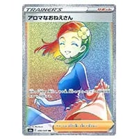 アロマなおねえさん HR [イーブイヒーローズ] S6a 096/069 買取