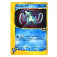 R団のスイクン ☆ [ポケモンカード☆VS] 096/141 買取 | ポケモン