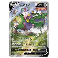 はくばバドレックスV SR [白銀のランス] S6H 073/070 買取 | ポケモン