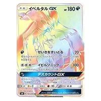 イベルタルEX SR [コレクションY] XY1 063/060 買取 | ポケモンカード