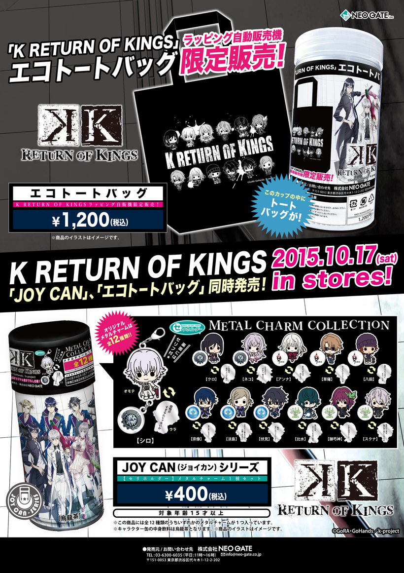 アニメKグッズ/Kステグッズ まとめ売り K』のグッズをご紹介!! NO.2