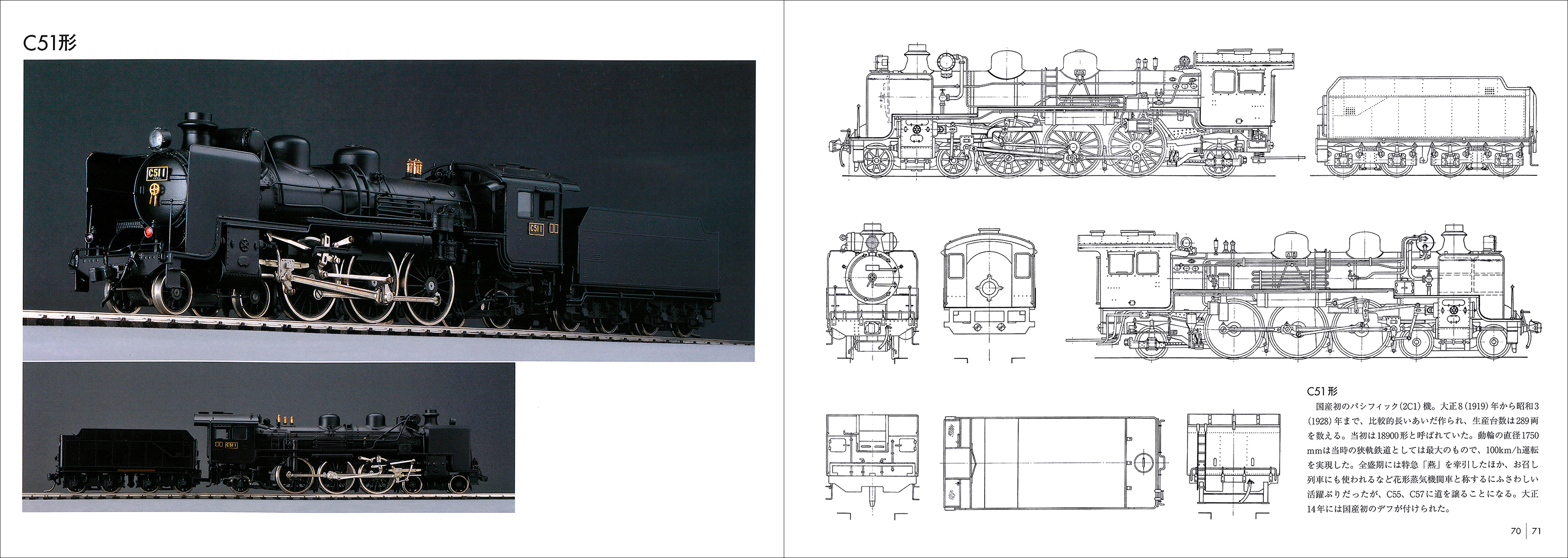 写真と図面で楽しむ鉄道模型 珊瑚模型店45年の仕事 - 株式会社二玄社