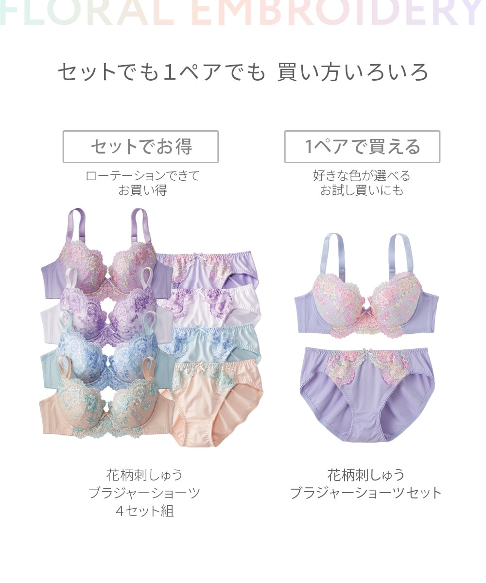 花柄刺しゅうブラジャーショーツ4セット組 通販【ニッセン】