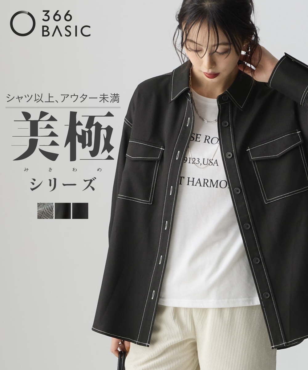 大きいサイズ＞【美極】配色ステッチシャツジャケット 通販【ニッセン】