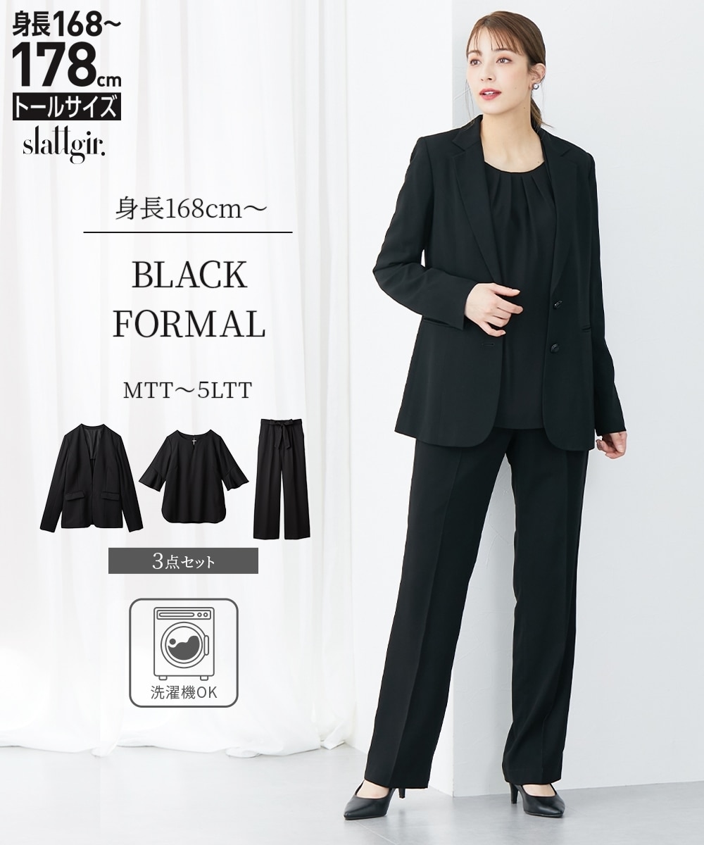 高身長 【喪服・礼服】 洗えるフォーマル3点セットパンツスーツ